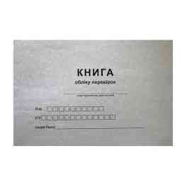 Книга "Журнал обліку перевірок" офс. (24арк), шт Київ