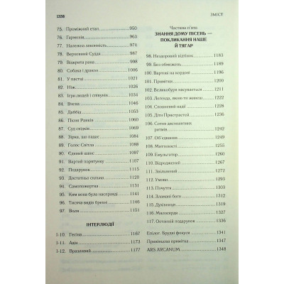 Книга Ритм війни. Хроніки Буресвітла. Книга 4 - Брендон Сандерсон КСД (9786171512108) Винница - изображение 11