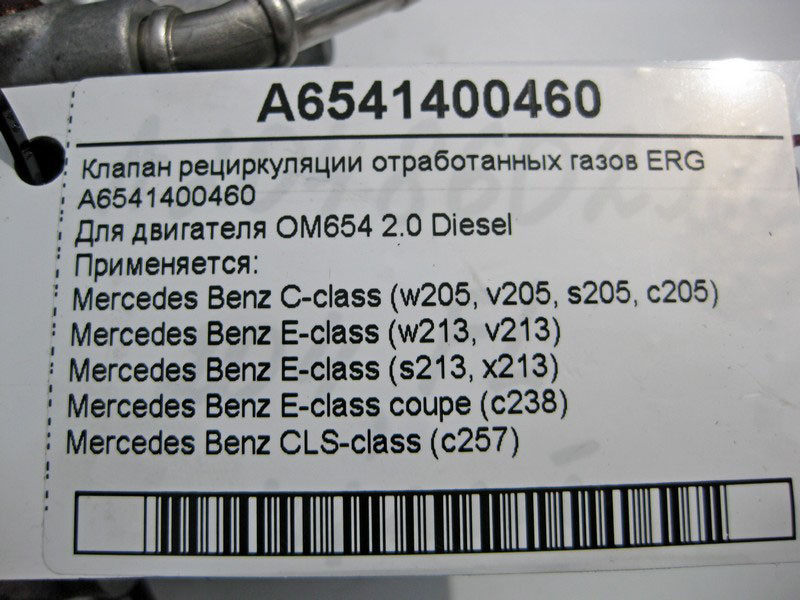 Mercedes-Benz  A6541400460 Клапан рециркуляції відпрацьованих газів EGR для двигуна OM654 R4 2.0 Diesel Одесса - изображение 4