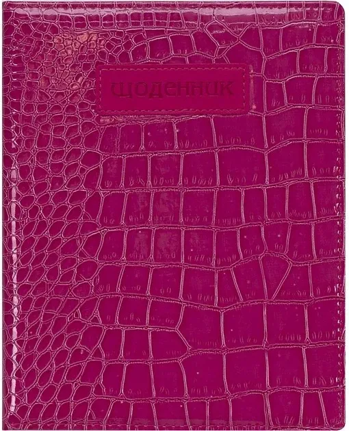 Щоденник шкільний 