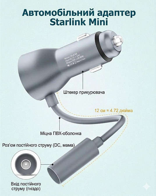 Кабель-удлинитель Starlink Mini для прикуривателя преобразователь постоянного тока 12В в 30В с выходом DC 2А (радиус действия 50м) Киев - изображение 4