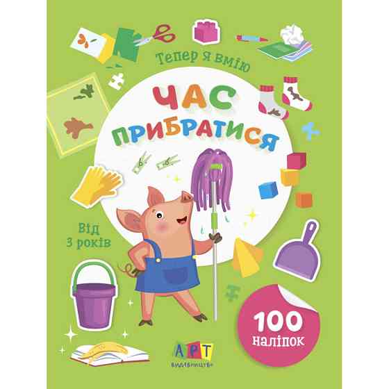 Книжка с наклейками 