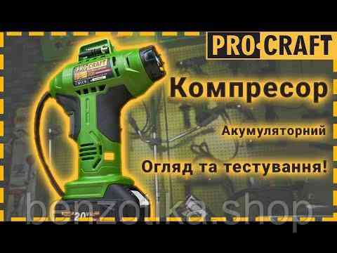 Акумуляторний повітряний компресор Procraft LK20 (Без АКБ та ЗП) Київ