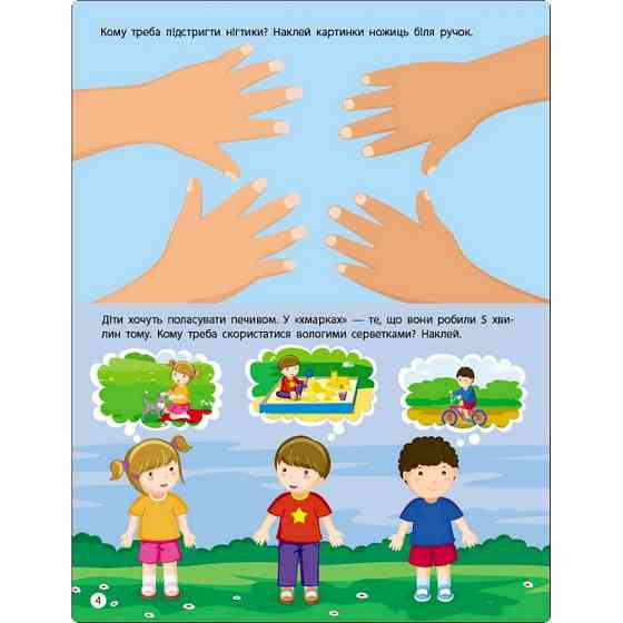 Заняття з наліпками "Правила чистоти" 15204 українська мова Вінниця