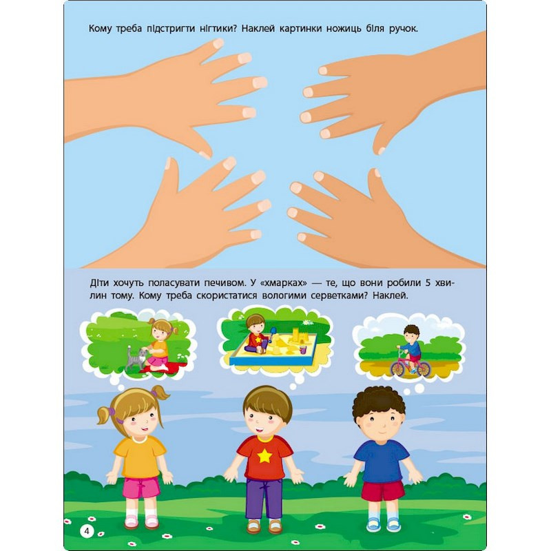 Занятия с наклейками 