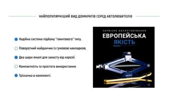 Домкрат ромб 1,5 тонни з тріскачкою, висота підйому 390 мм. 2,7 кг (ДВ-Т10105В/ST-105B-1,5t) Вінниця