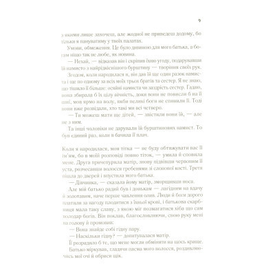 Книга Цирцея - Медлін Міллер Vivat (9789669820853) Винница - изображение 10