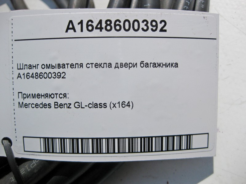 Mercedes-Benz  A1648600392 Шланг омивача скла двері багажника GL X164 Одеса - фото 4