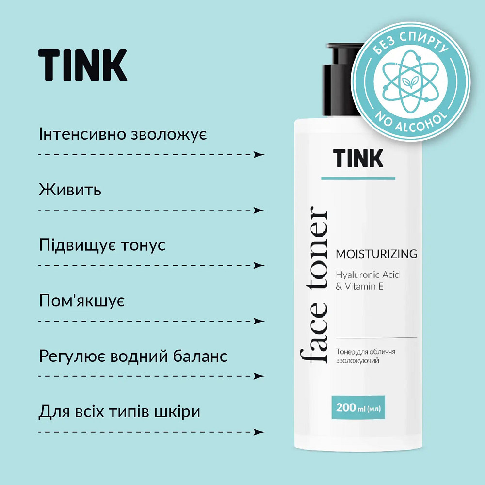 Тонер для обличчя зволожуючий Гіалуронова кислота-Вітамін Е Tink 200 мл Київ - фото 4