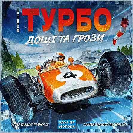 Настільна гра Lord of Boards Турбо: Дощи та грози (LOB2336UA) ( 17875 ) Харків