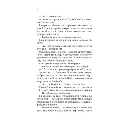 Книга Ґудзики та страждання. Книга 3 - Пенелопа Скай КСД (9786171507999) Вінниця - фото 7