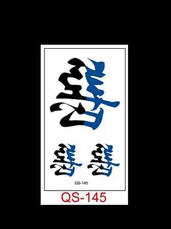 Перекладна татуювання "Ієрогліфи" - розмір стікера 10*6см Київ