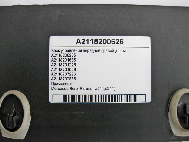 Mercedes-Benz  A2118200626 Блок керування передніх правих дверей E-Class W211 Одеса - фото 3