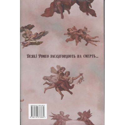Книга Мій темний Ромео - Л. Дж. Шен, Паркер С. Гантінґтон Видавництво РМ (9786178373665) Вінниця - фото 8