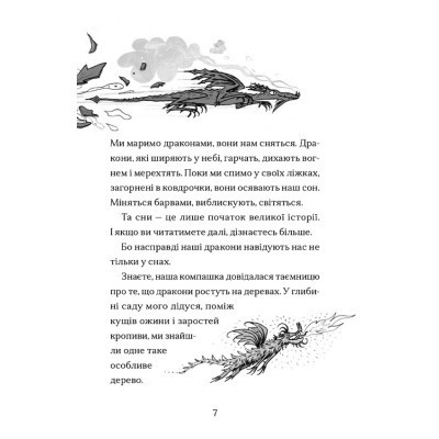 Книга Хлопчик, який марив драконами. Книга 4 - Енді Шеперд Видавництво Старого Лева (9789664481783) Вінниця - фото 7