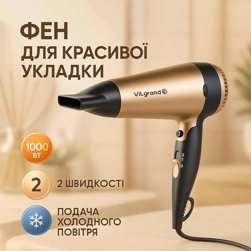 Фен для разных типов волос ViLgrand VHD-1809FH 1800Вт, Мощный универсальный фен, Электрофен с насадками MA-70 Львов - изображение 6