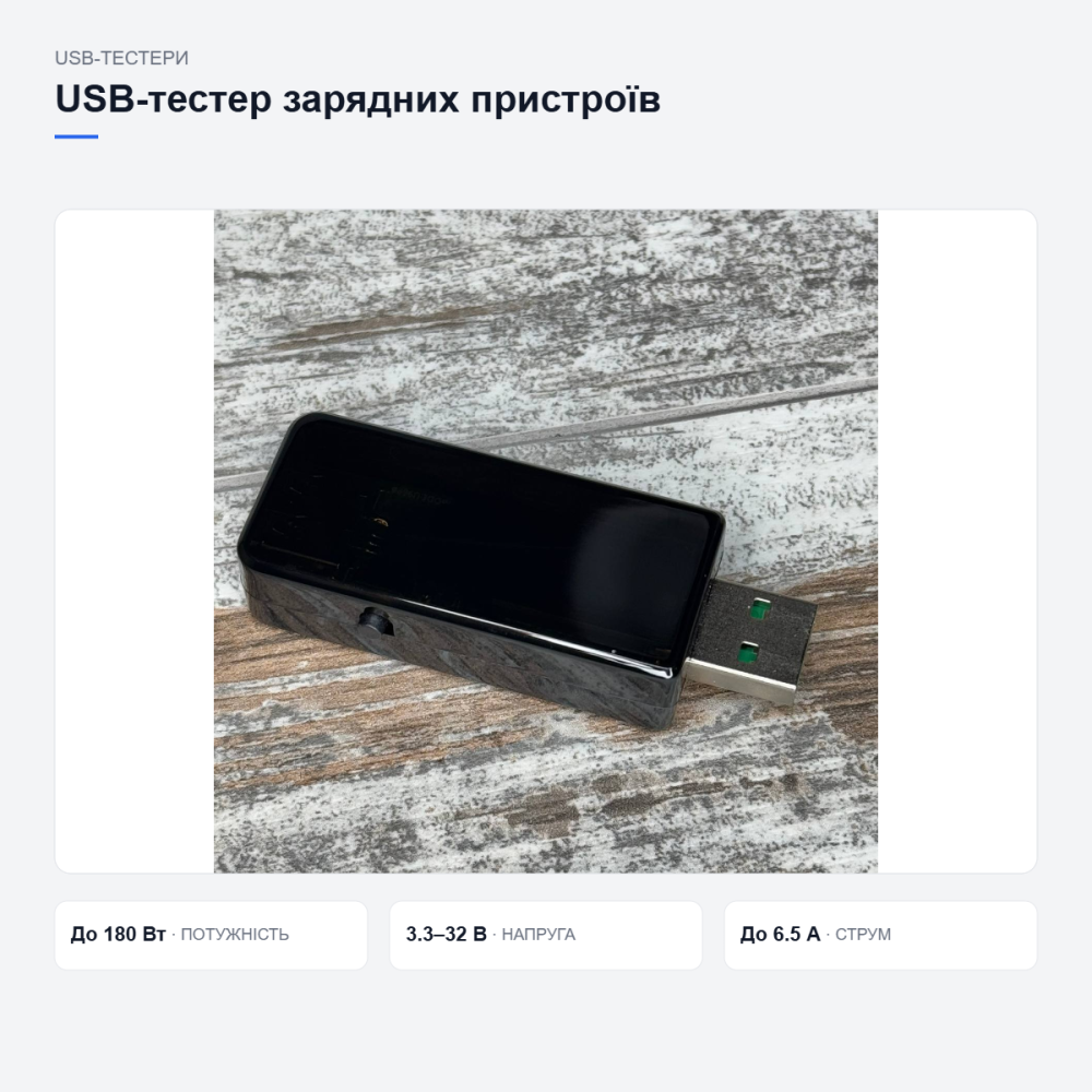 USB-тестер для зарядних пристроїв та акумуляторів Київ - фото 12