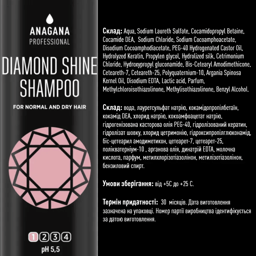 Шампунь Діамантовий блиск для всіх типів волосся ANAGANA 250 мл Київ - фото 3