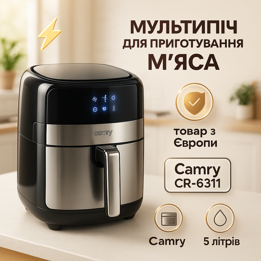 Аэрофритюрница Сamry СR 6311 5л 2500Вт WR-90 Львов - изображение 20