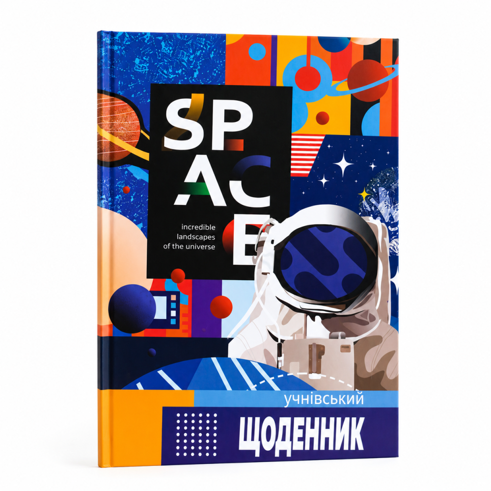 Щоденник шкільний учнівський, тверда обкладинка матова ламінація, дизайн для хлопчиків спейс Київ - фото 1