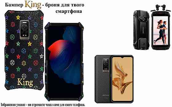 Бампер King для Ulefone Armor 15, Armor 17 Pro, із посиленим корпусом, колір Луі Ч Київ