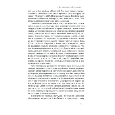 Книга Лібералізм і його протиріччя - Френсіс Фукуяма Наш Формат (9786178277239) Вінниця - фото 13