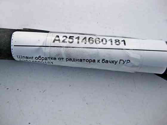 Mercedes-Benz  A2514660181 Шланг обратка від радіатора до бачка ГУР для двигуна M272 V6 3.0 3.5л R-Class W251 Одеса