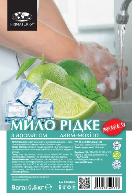 Рідке мило Лайм-Мохіто (0,5 кг) Д Павлоград - фото 3