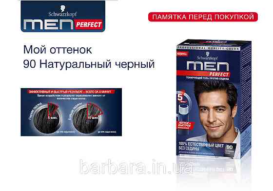 90 Мужская гель-краска Schwarzkopf  Men Perfect  №90 черный Киев
