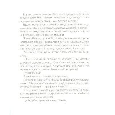 Книга Е-е-есторії екскаватора Еки - Вікторія Амеліна Видавництво Старого Лева (9786176799245) Вінниця - фото 4