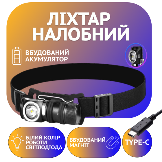 Налобний ліхтар Police PL-248, магніт, акум, Type-C Дніпро
