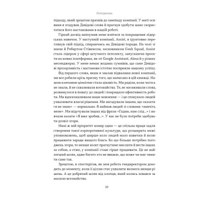 Книга Мова лідерства. Як побудувати дієву комунікацію в команді - Девід Марке Наш Формат (9786178437770) Вінниця - фото 6