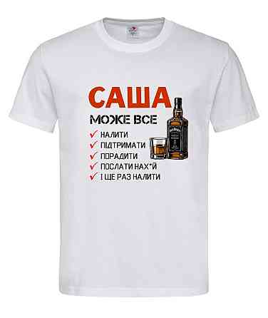 Футболка "Саша може все" Білий, XXL Городище