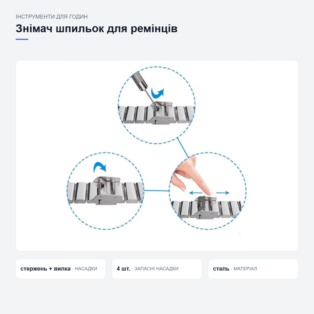 Знімач шпильок для годинникових ремінців Київ - фото 11