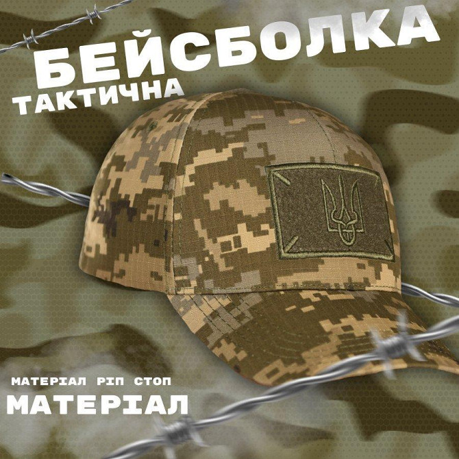 Тактическая бейсболка пиксель герб ВТ6047 Киев - изображение 9