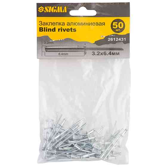 Sigma Заклепки алюминиевые Standard 3.2×6.4мм 50шт SIGMA (2612431) Київ