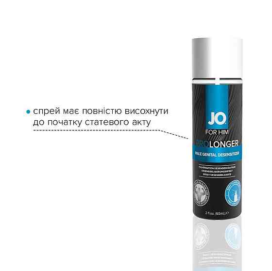 Пролонгирующий спрей JO Prolonger Spray with Benzocaine (60 мл) не содержит минеральных масел Sex Aura Киев