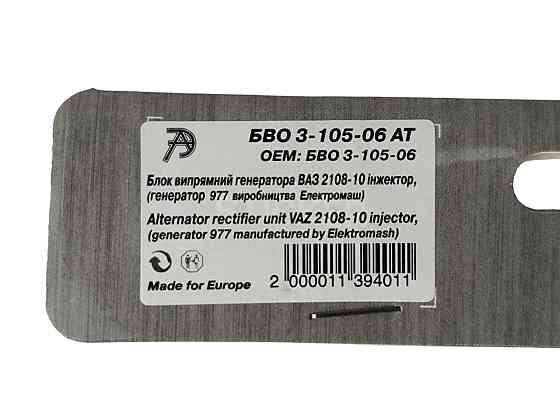 Диодный 2108, 2109, 21099, 2110, 2111, 2112 инжектор 8 диодов (ген.977 производства ) мост Мукачево