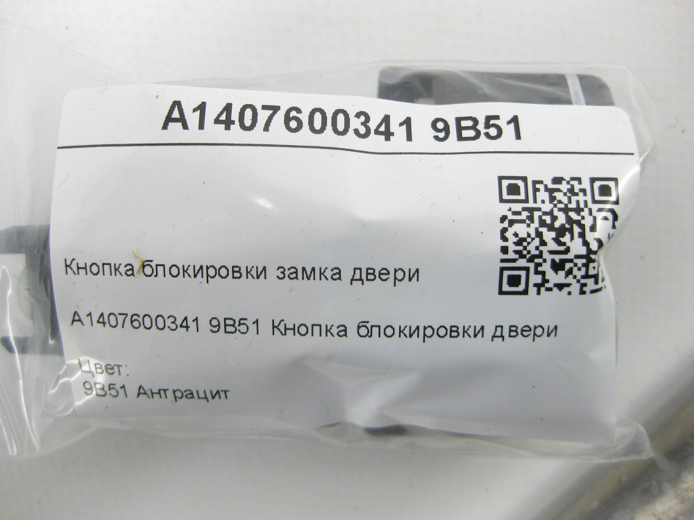 Mercedes-Benz  A1407600341 9B51 Кнопка блокування замка двері колір антрацит CL C215 S-class short W220 S-class short W221 Maybach 57 S W240 SL-Class  Одеса - фото 6
