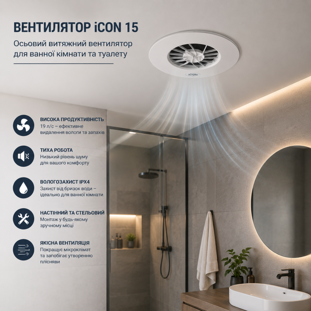 Вентилятор iCON 15 для ванної кімнати, туалету та душової, витяжний осьовий вентилятор 19 л/с, настінний/стельовий Київ - фото 8