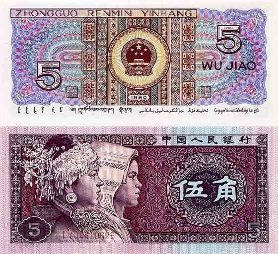 Китай / China 5 jiao 1980 Pick 883 UNC Полтава