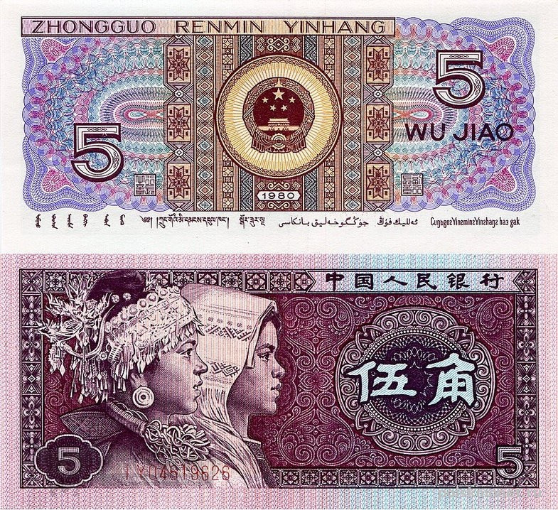 Китай / China 5 jiao 1980 Pick 883 UNC Полтава - изображение 1