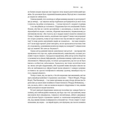 Книга Коротка історія майже всього на світі. Від динозаврів і до космосу - Білл Брайсон Наш Формат (9786177513048) Вінниця - фото 8