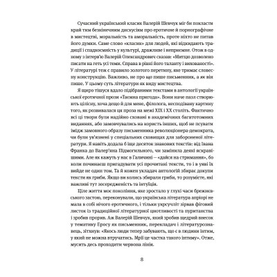 Книга Таємна пригода... Антологія української еротичної прози межі ХІХ-ХХ ст. Yakaboo Publishing (9786178107789) Винница - изображение 7