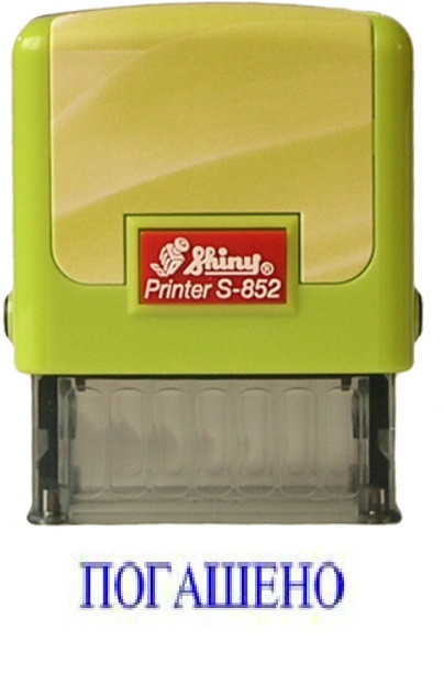 Штамп Shiny "ПОГАШЕНО" Київ - фото 1