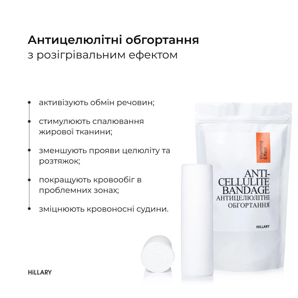 Курс розігріваючих антицелюлітних обгортань для тіла Hillary Anti-Cellulite Pro (6 уп.) + Антицелюлітна олія Грейпфрут Hillary Київ - фото 3