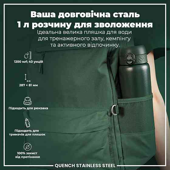 Пляшка для води металева ION8 1200 мл. Stainless Steel, Dark Green Кам'янське