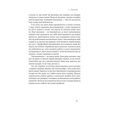 Книга Як писати добре. Класичний посібник зі створення нехудожніх текстів - Вільям Зінссер Наш Формат (9786178115159) Вінниця - фото 7