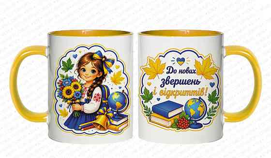 Подарункова чашка школярки "З 1 вересня" Жовта Одеса