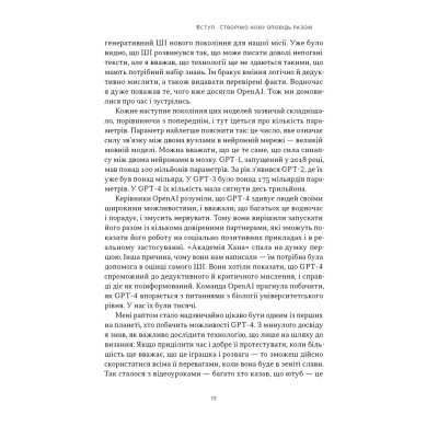 Книга Слова чудові в світі новім - Салман Хан Наш Формат (9786178441630) Вінниця - фото 6